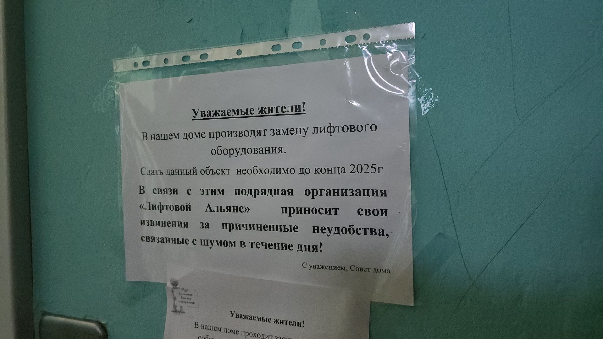 фрязино, замена лифтов, Программа капитального ремонта,