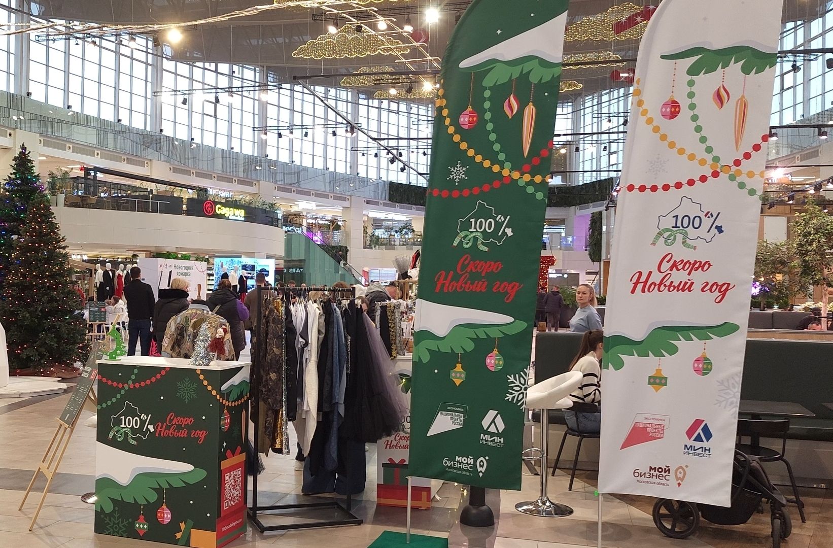 Ярмарка, Новый год, Тц,