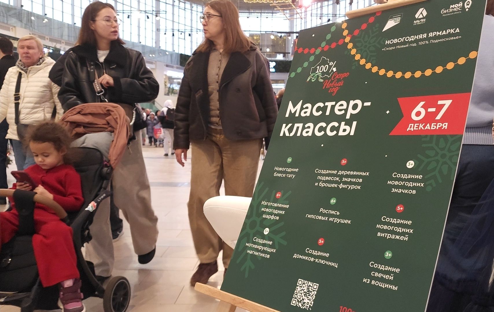 Ярмарка, Новый год, Тц,