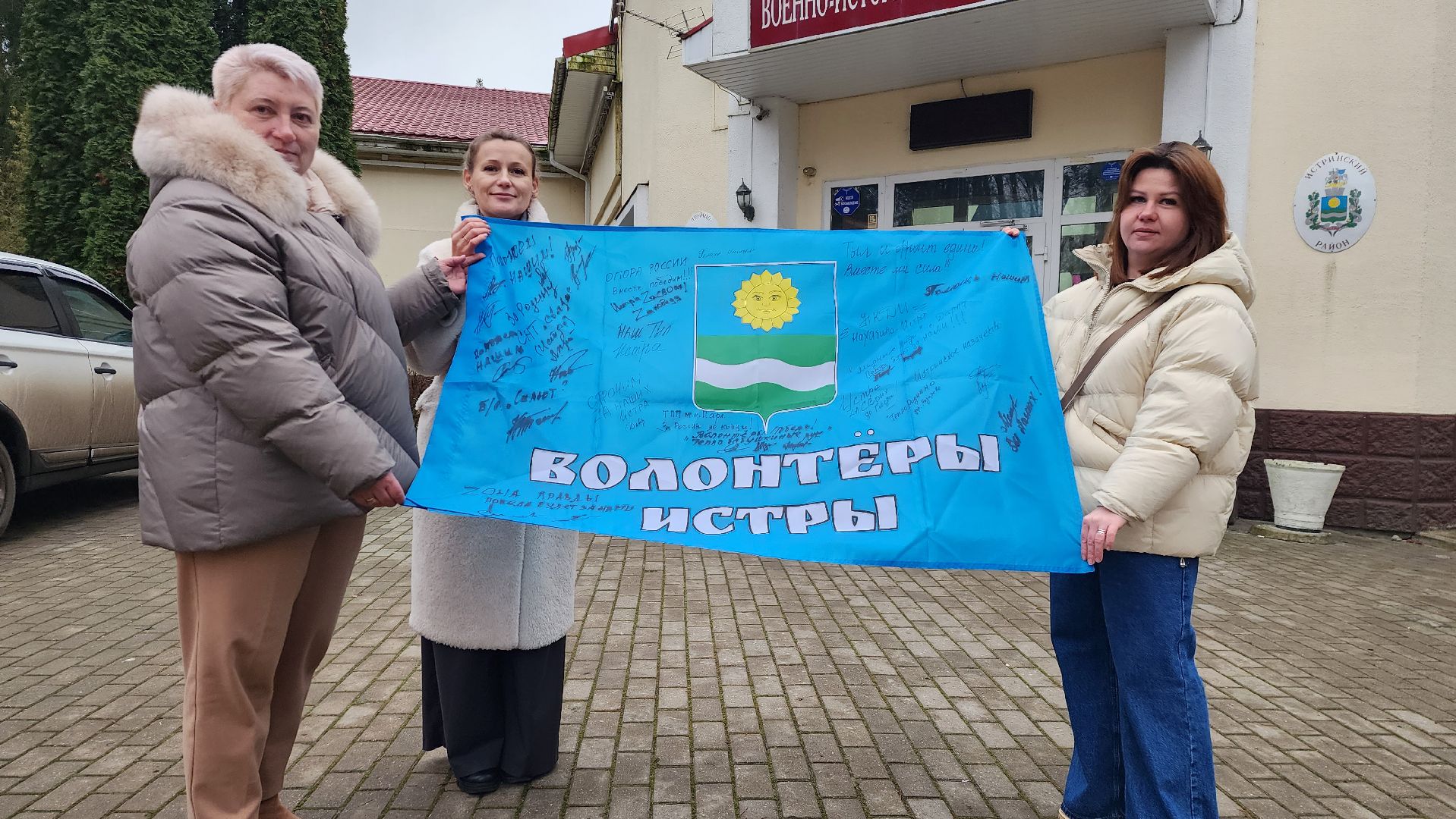 истра, волонтерская группа, помощь сво,