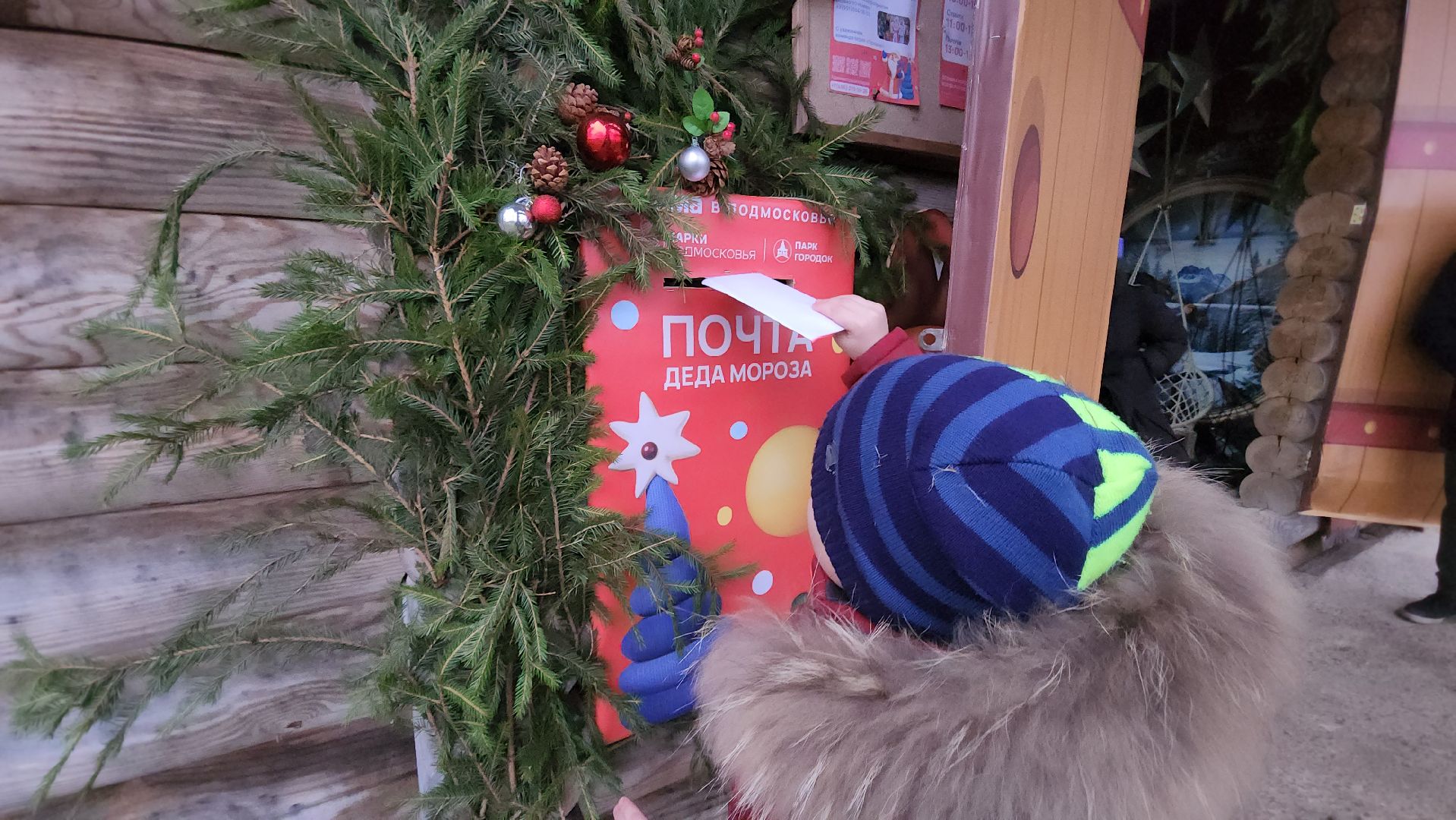 Руза, Парк городок, почта деда мороза,