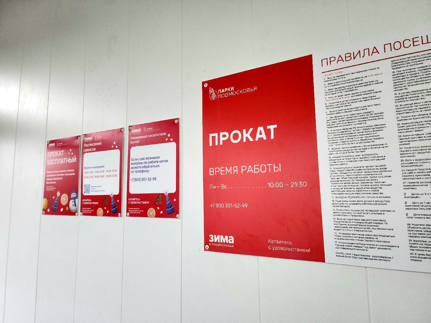 солнечногорск , зима, каток, лед,