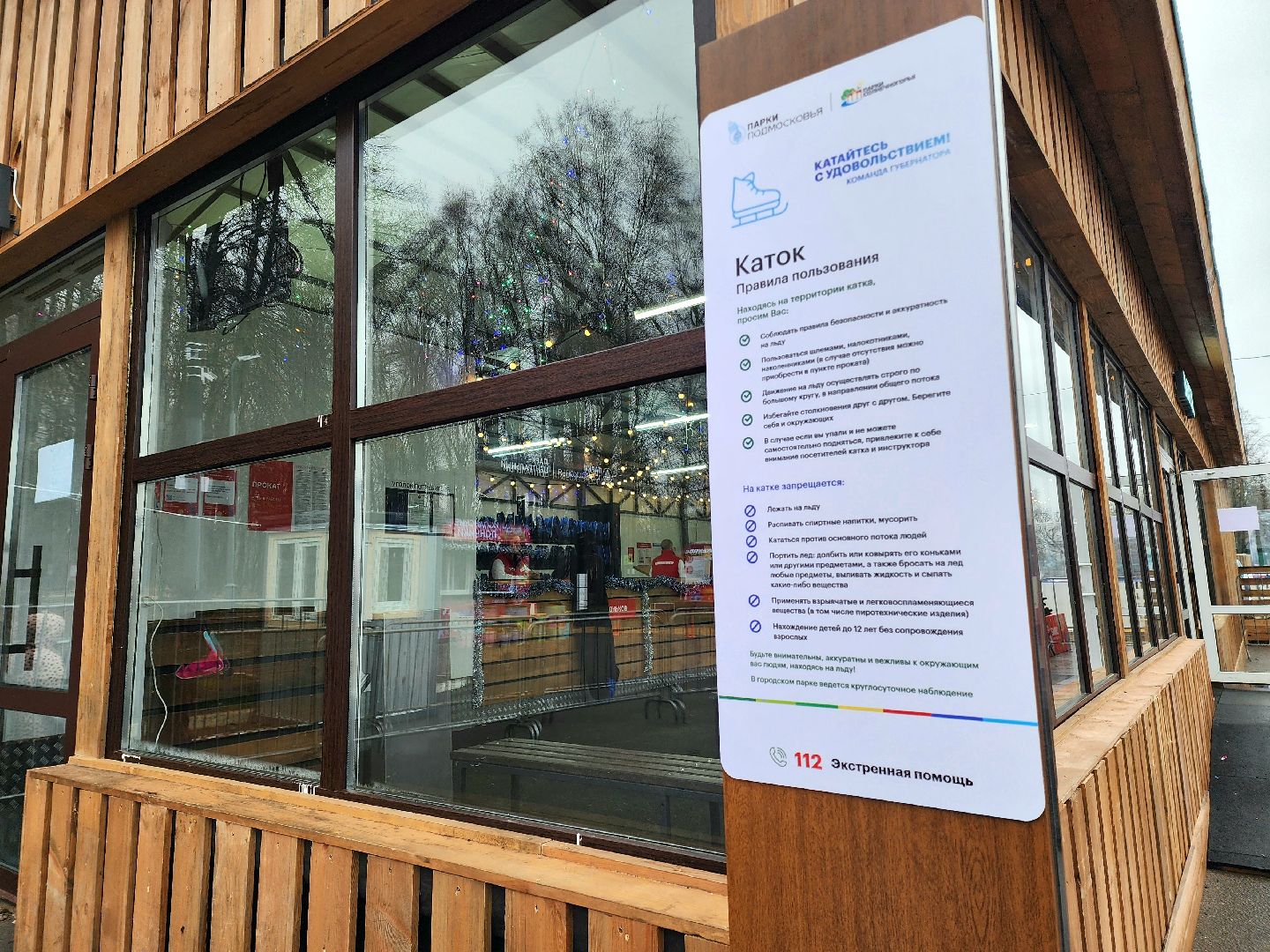 солнечногорск , зима, каток, лед,