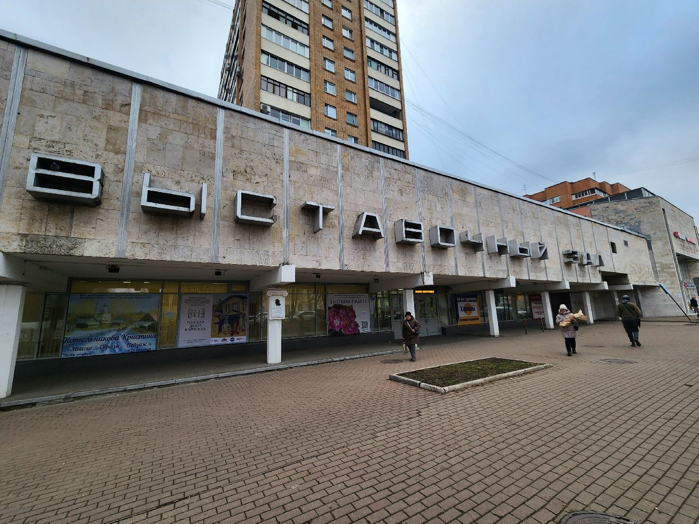 Подольск , Выставка, Семья Романовых, выставочный зал,