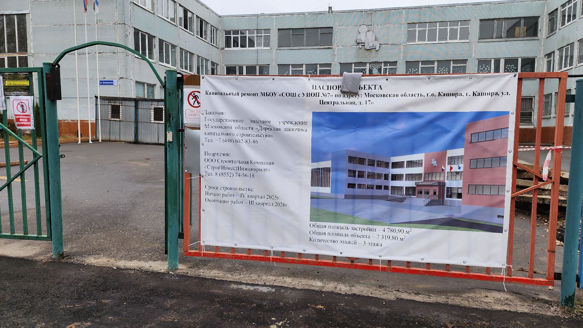 кашира, школа, капитальный ремонт, демонтажные работы, благоустройство,