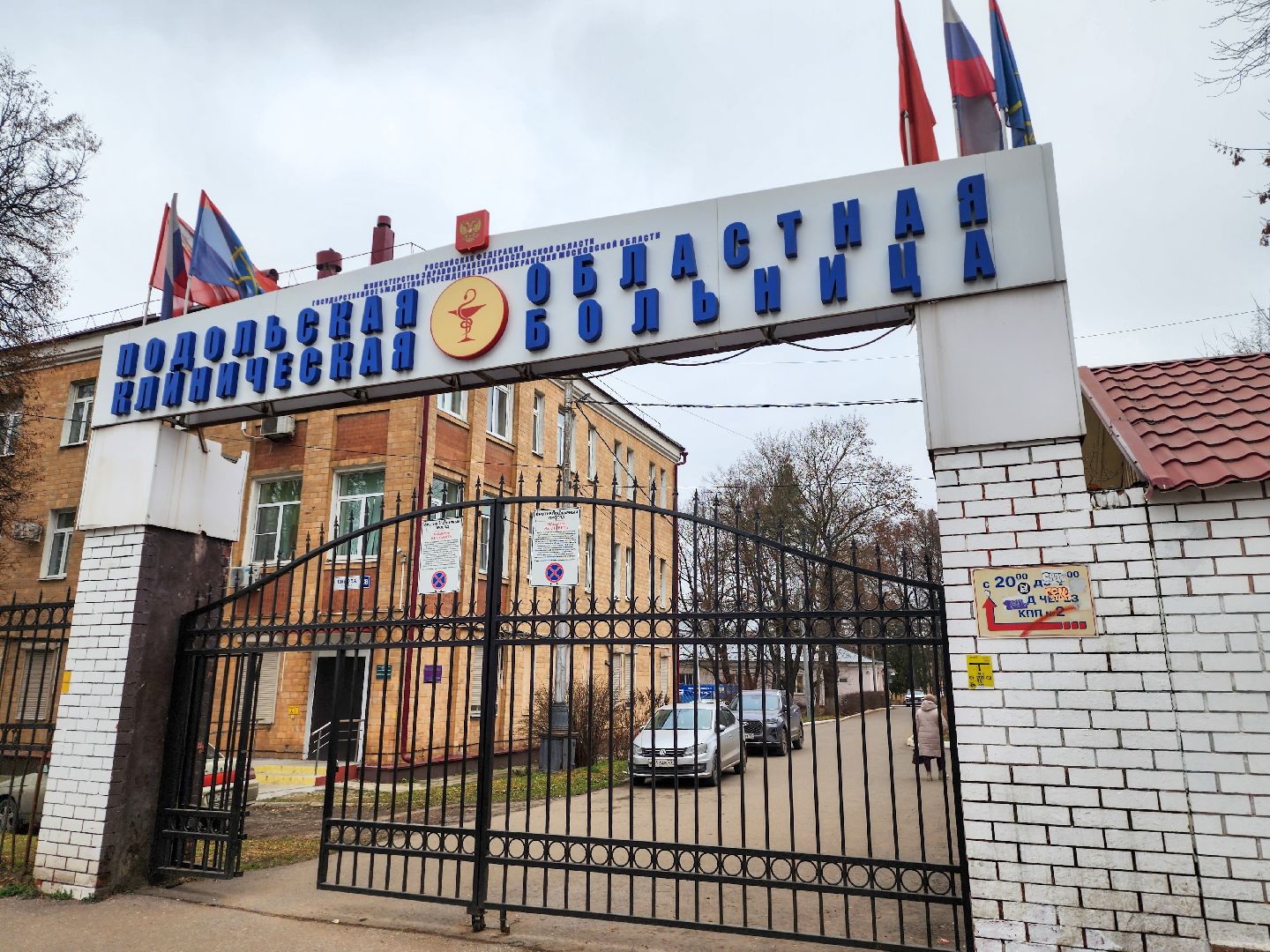 Подмосковный врач, покб, медицина подмосковья,