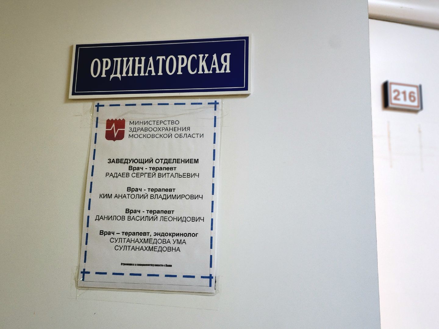 лучший врач подмосковья, терапия, подмосковный врач 2025, медицина,