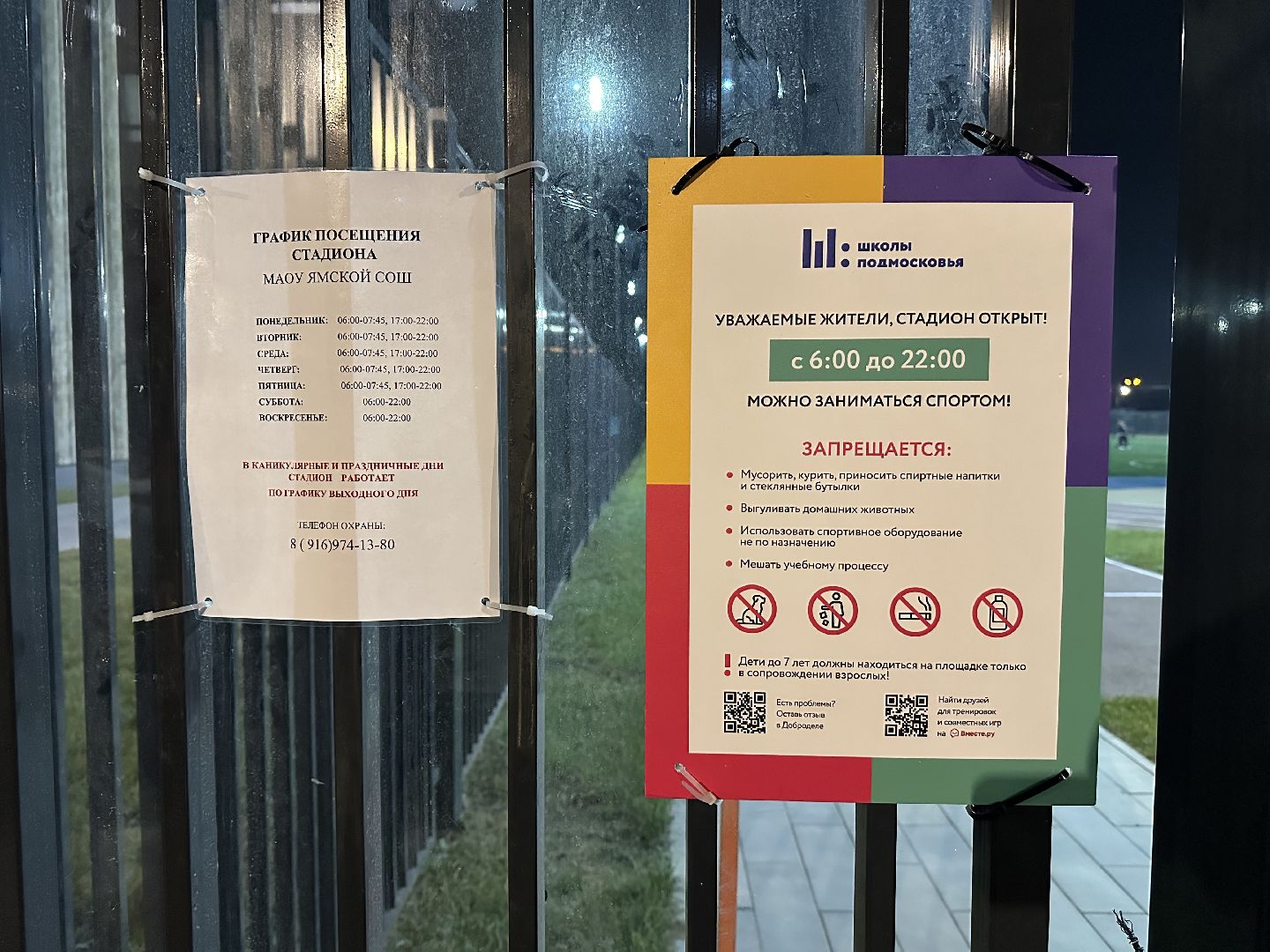 домодедово, школа, стадион, спорт,