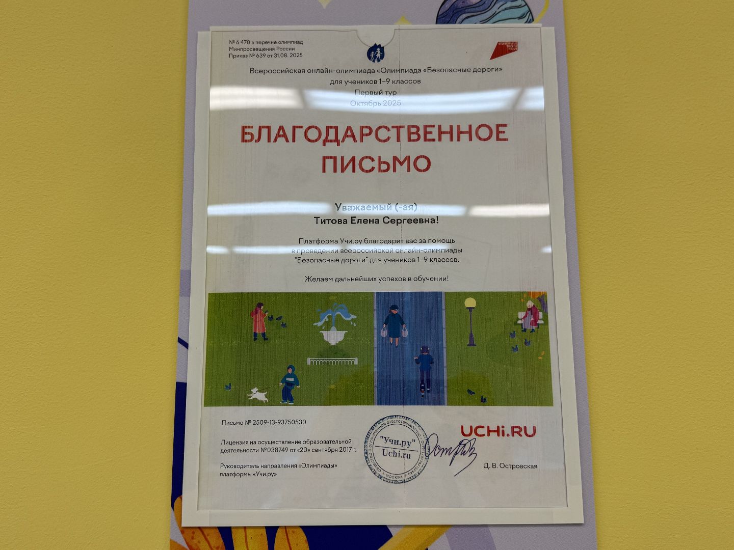 Люберцы, Школа , Созвездие, Молодой педагог, Помощь,