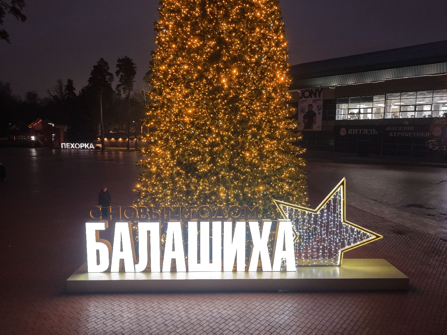 видео с коптера, новый год в балашихе,