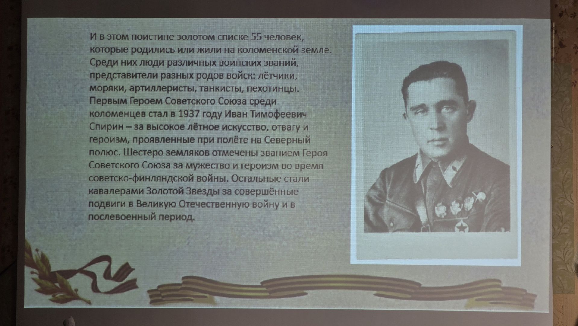 Коломна , день героев отечества,