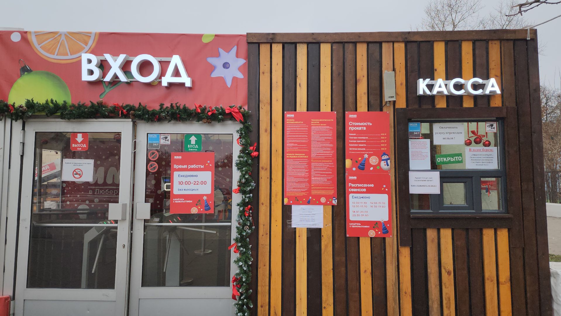 люберцы, центральный каток округа, коньки,