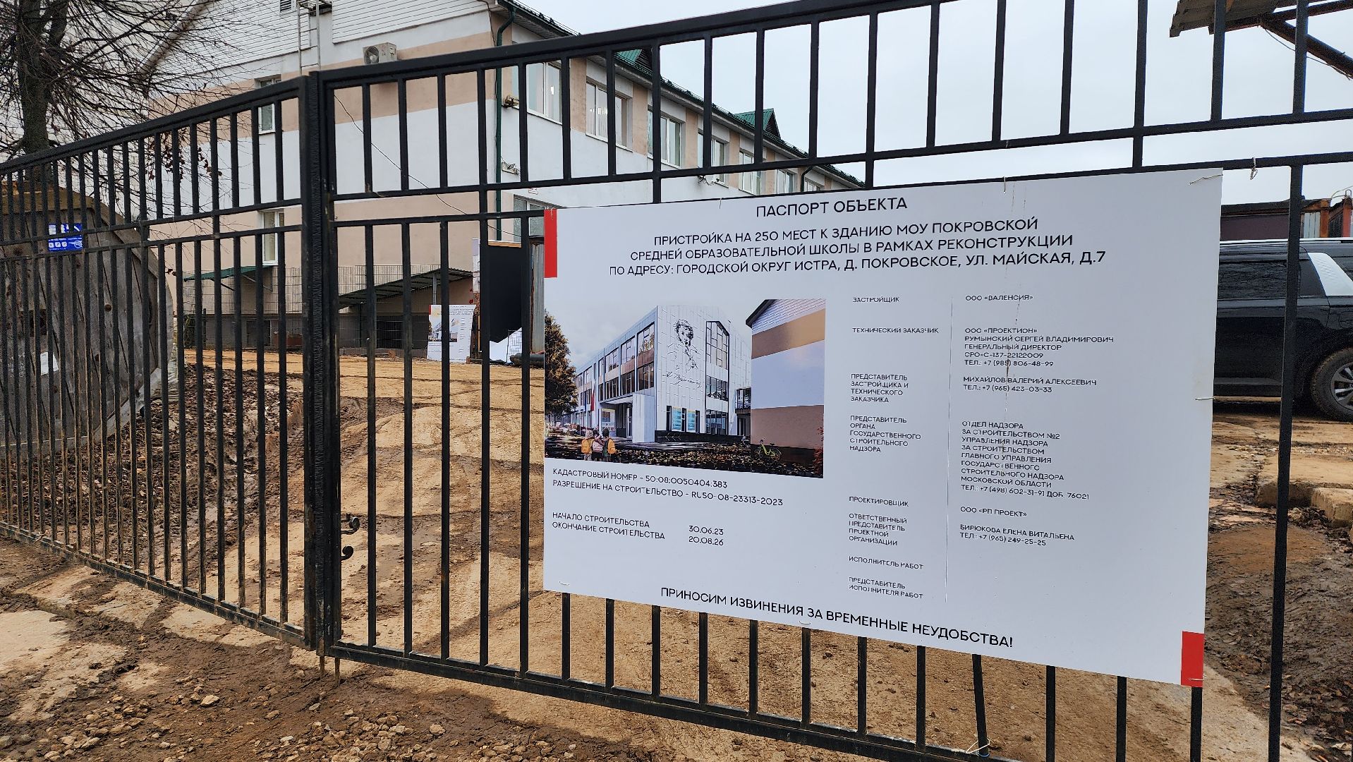 истра, строительство школы, пристройка к школе,