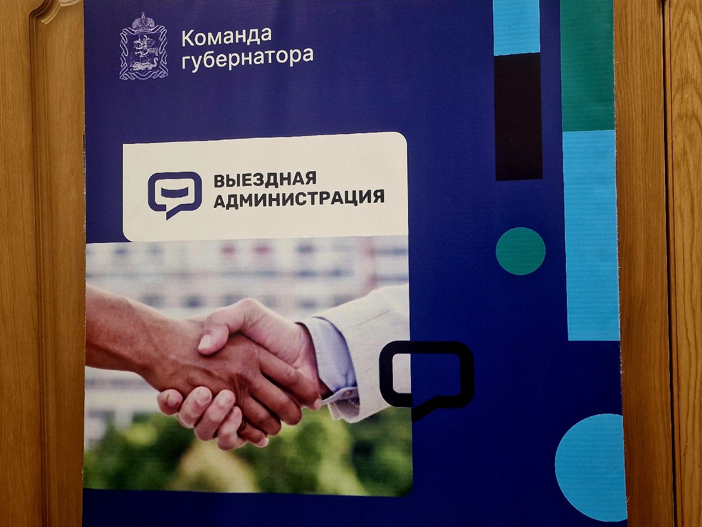 воскресенск, выездная администрация,