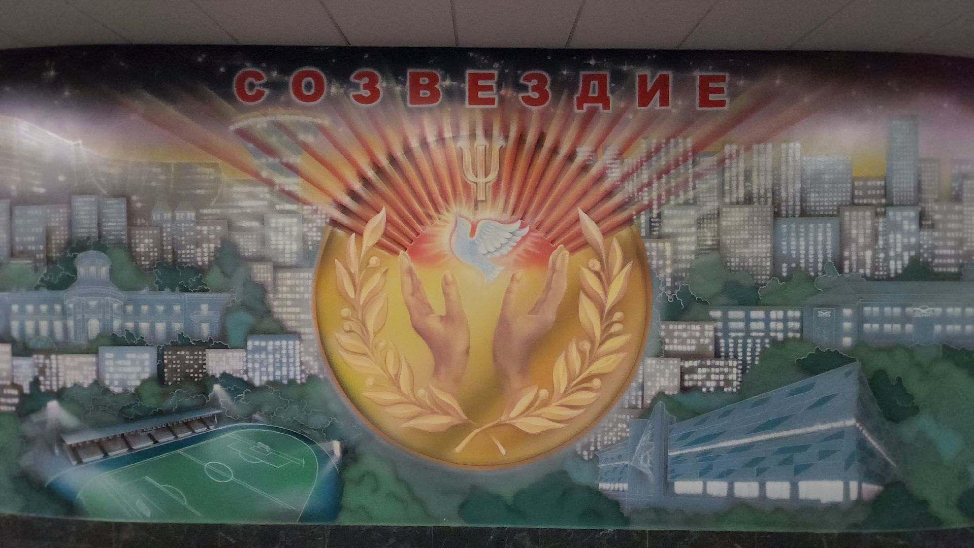 созвездие, Красногорск , юбилей , центр созвездие,