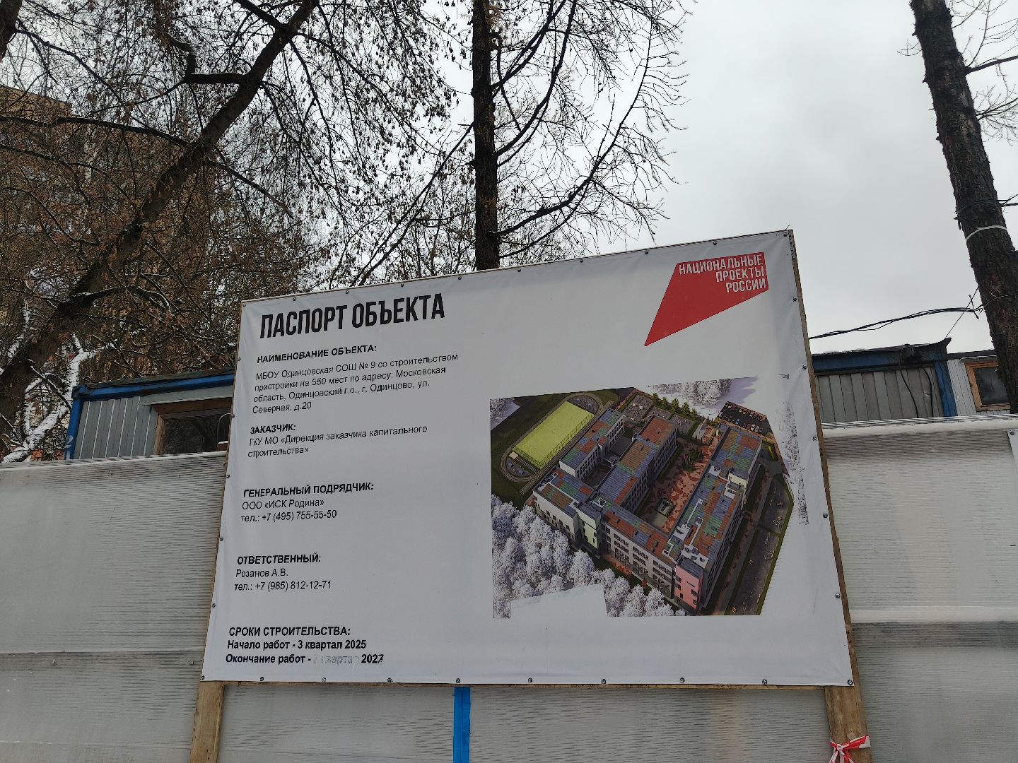 одинцово, строительство пристройки, пристройка к школе 9,
