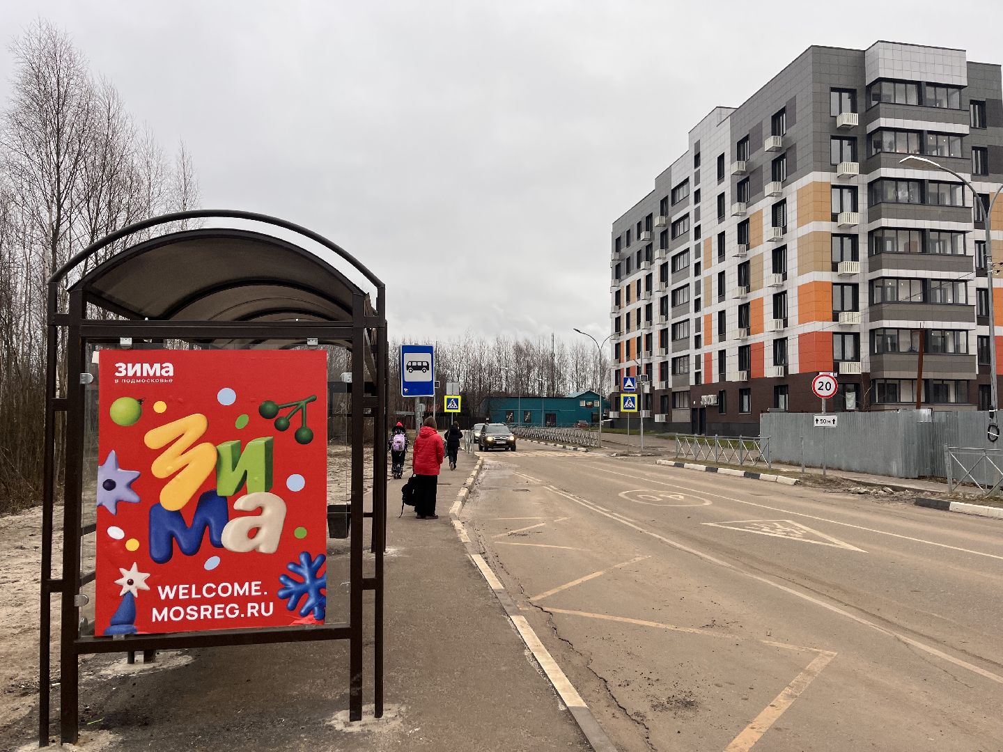 шатура, шатура благоустройство, остановочные павильоны,