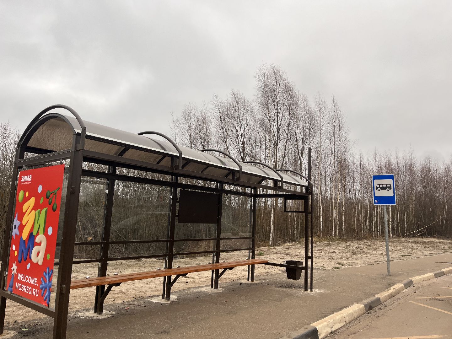 шатура, шатура благоустройство, остановочные павильоны,