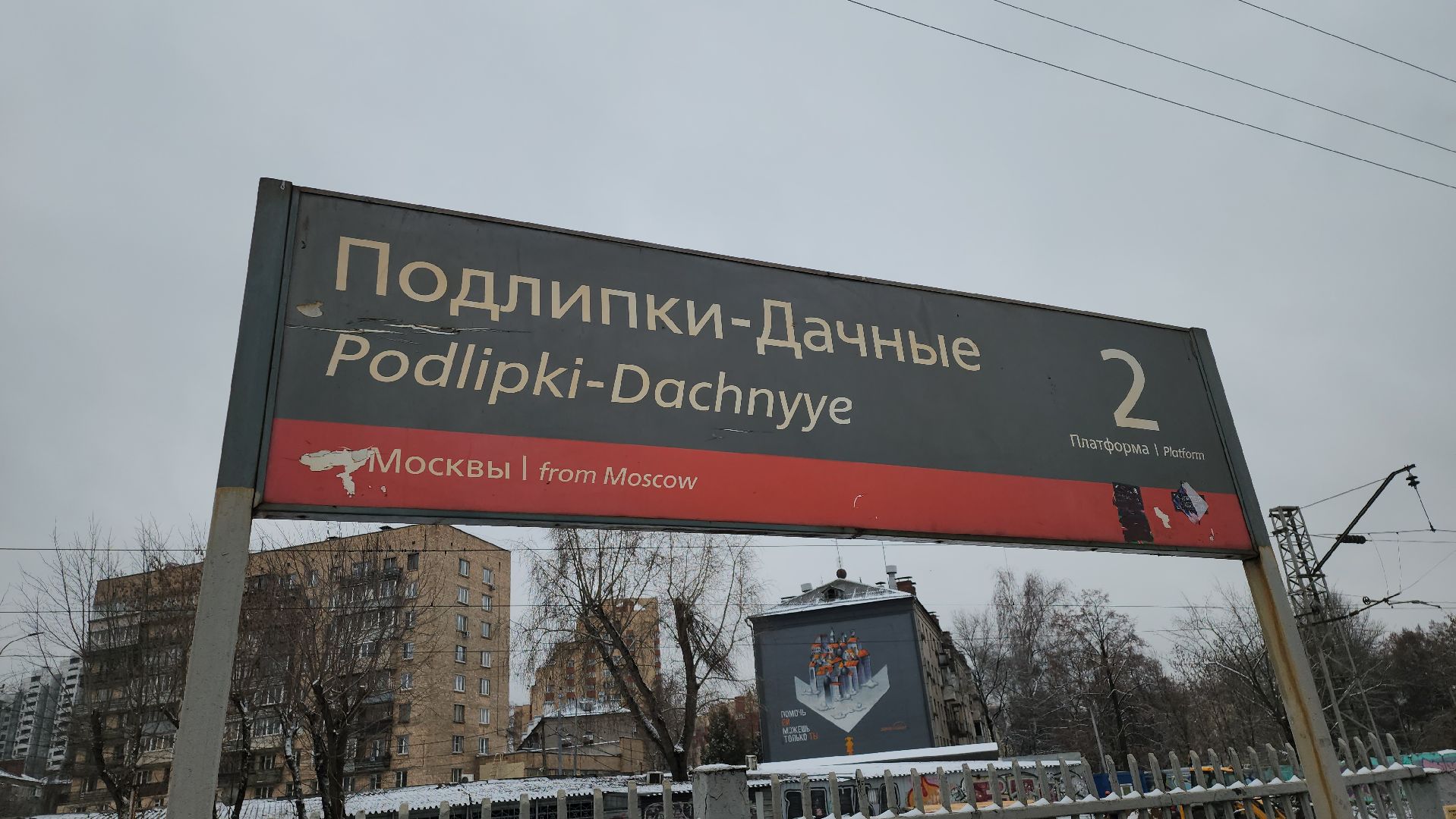 королёв, подлипки, Новый пешеходный переход,