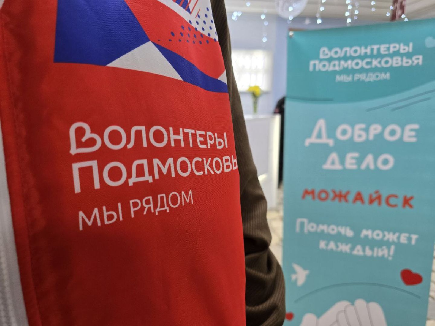 можайск, можайский муниципальный округ, подмосковье, МыВместе, месяц добрых дел, волонтеры Подмосковья , доброе дело,
