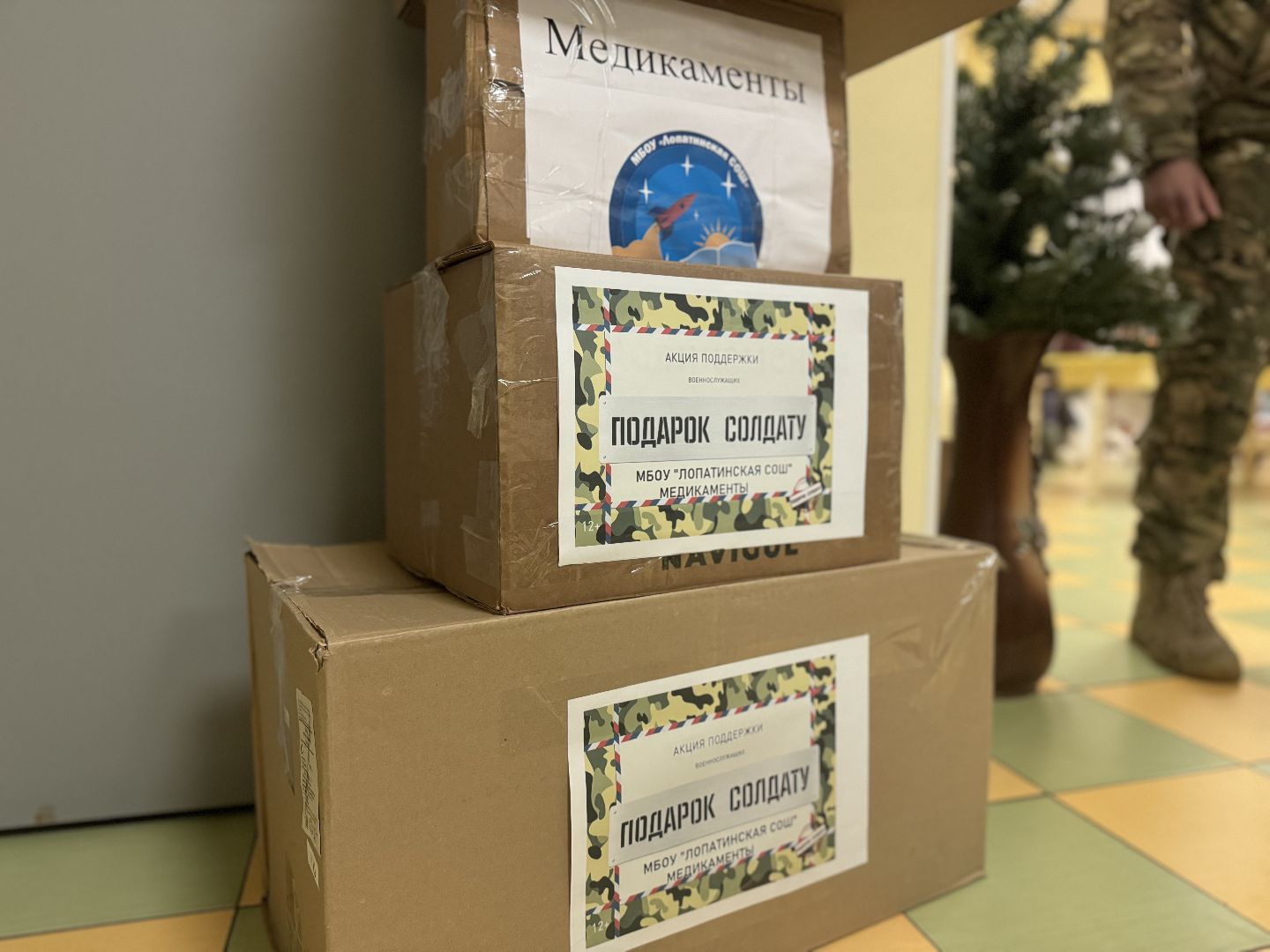 сво, гуманитарный груз, помощь бойцам, лопатинская сош,дети,