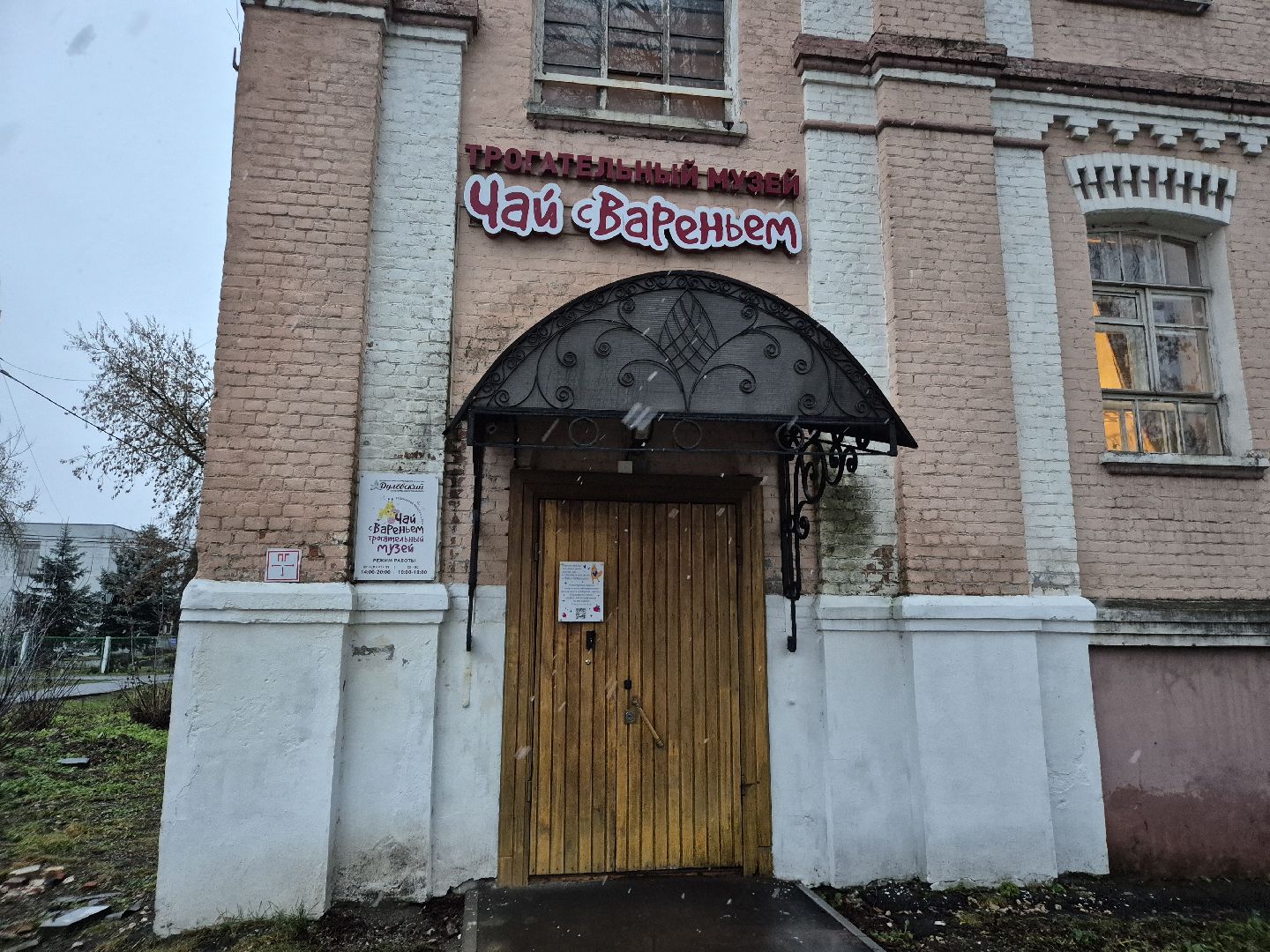 чай с вареньем, ликино-дулево, орехово-зуевский округ, трогательный музей,