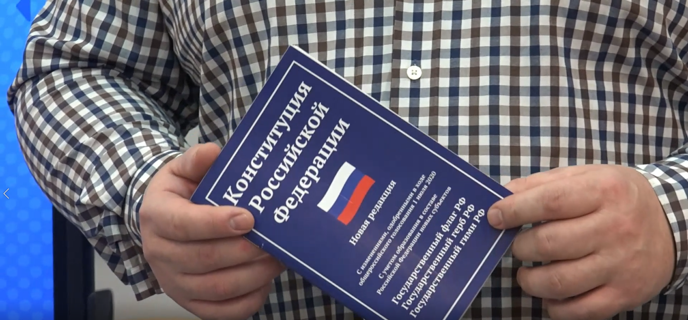 школа, урок, конституция, россия,