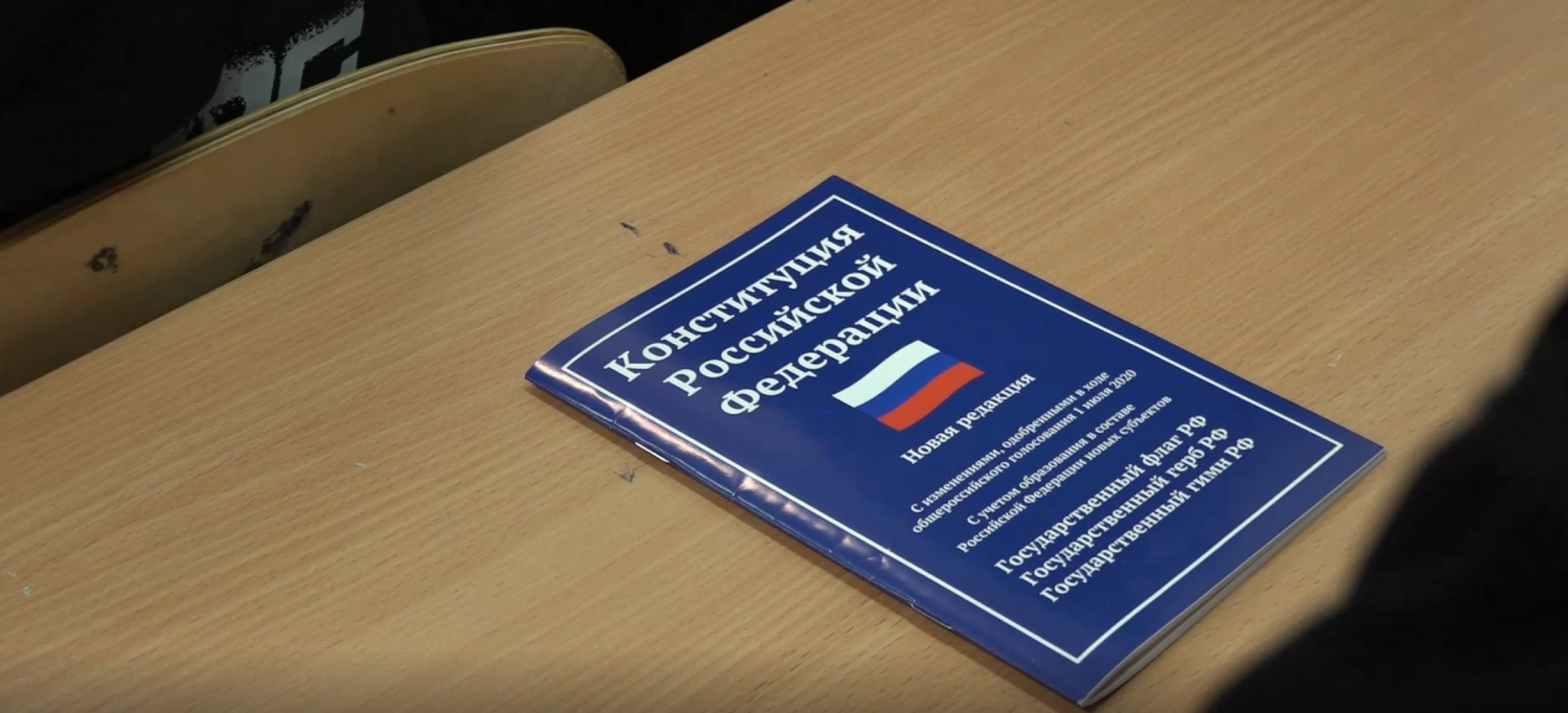 школа, урок, конституция, россия,