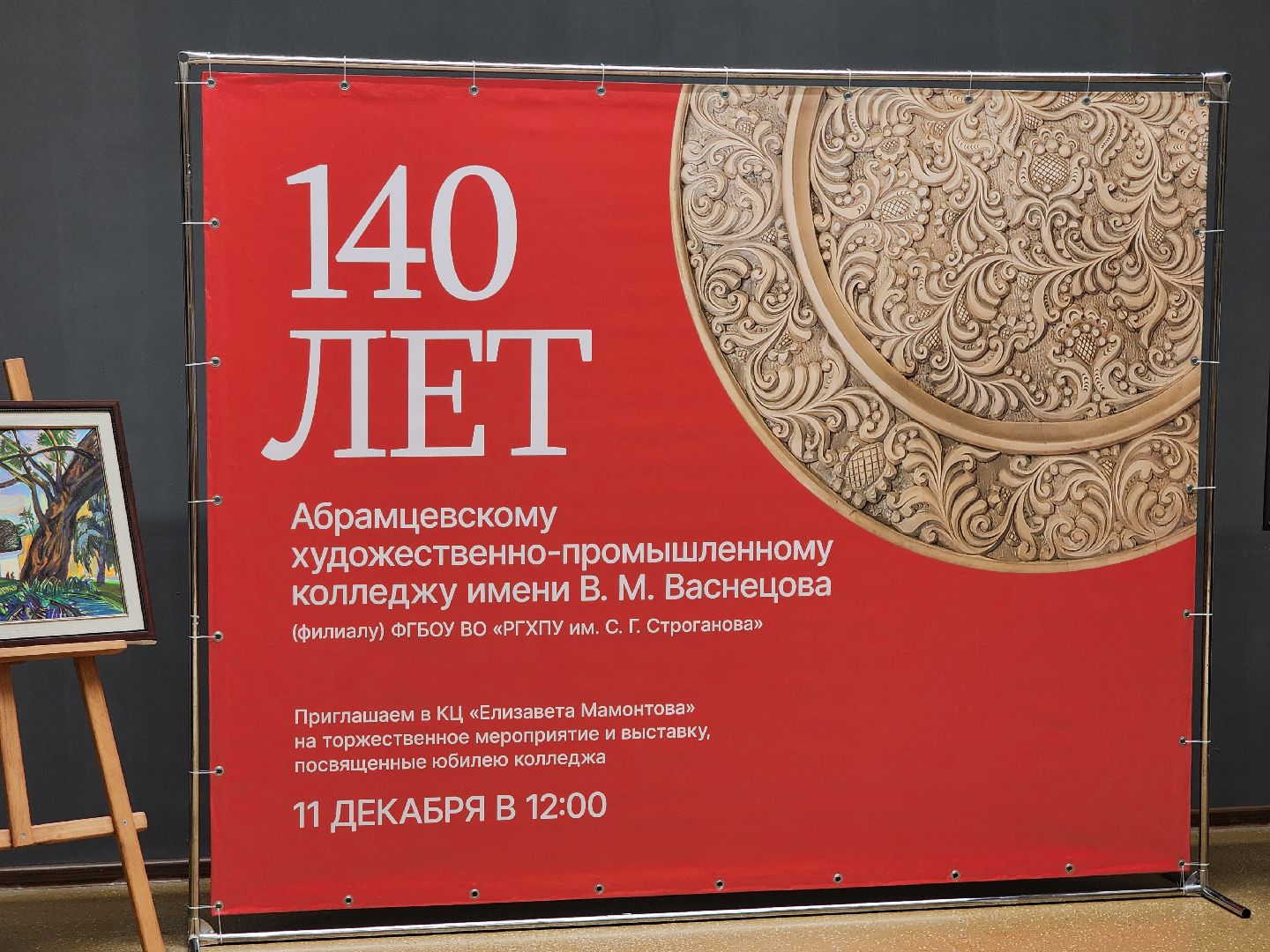 сергиево-посадский городской округ, хотьково, абрамцево,  абрамцевский колледж, художественно-промышленный колледж, декоративно-прикладное искусство, живопись, графика, рисунок, выставка,140-летие абрамцевского колледжа,