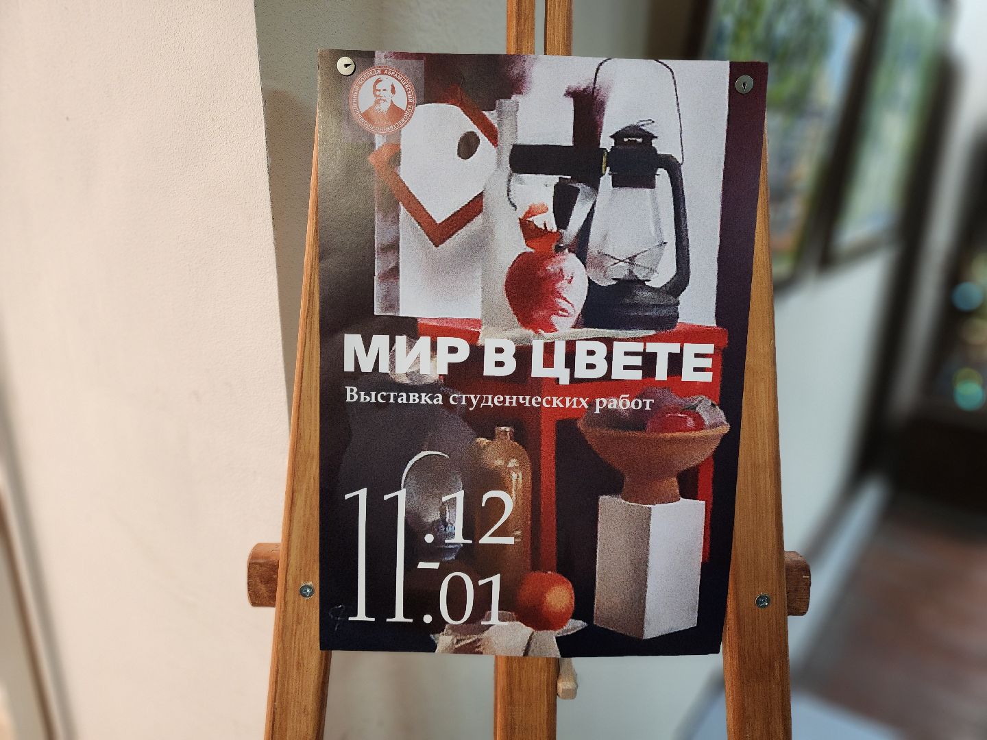 сергиево-посадский городской округ, хотьково, абрамцево,  абрамцевский колледж, художественно-промышленный колледж, декоративно-прикладное искусство, живопись, графика, рисунок, выставка,140-летие абрамцевского колледжа,