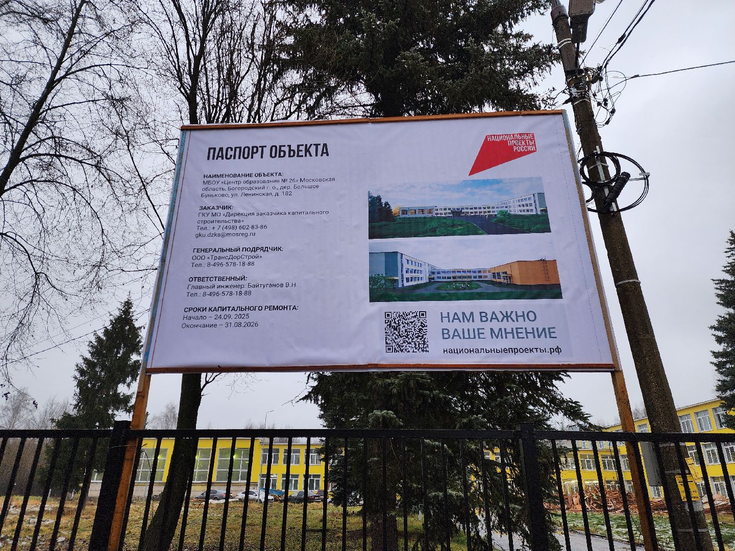 Ногинск, Школа, ремонт, Строительство, Дети,