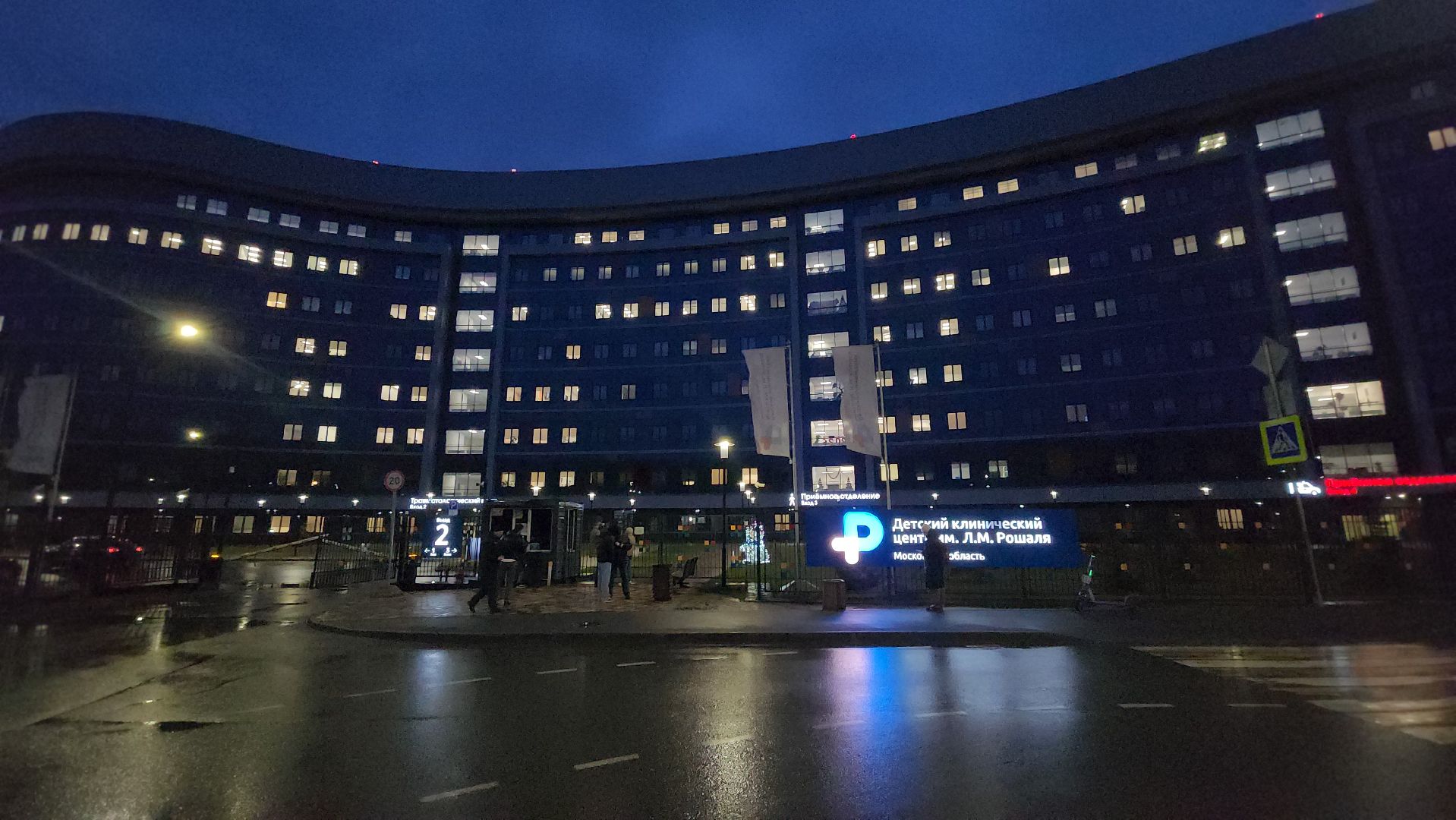 рошаль медицина, Красногорск ,