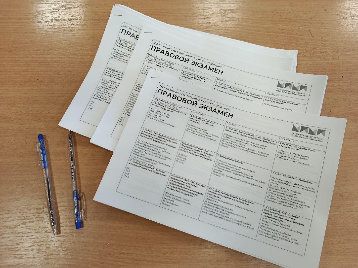 городской округ восход, конституция, день конституции, правовой диктант,