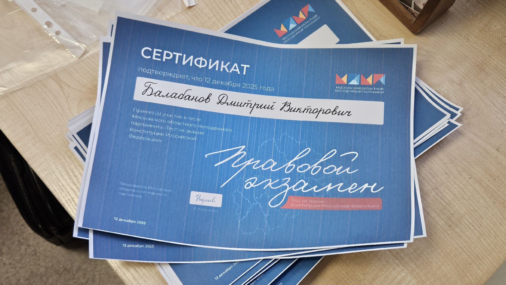 долгопрудный, конституция, день конституции рф, 12 декабря, правовой диктант,  правовой экзамен, правовой экзамен день конституции рф, молодежный парламент,