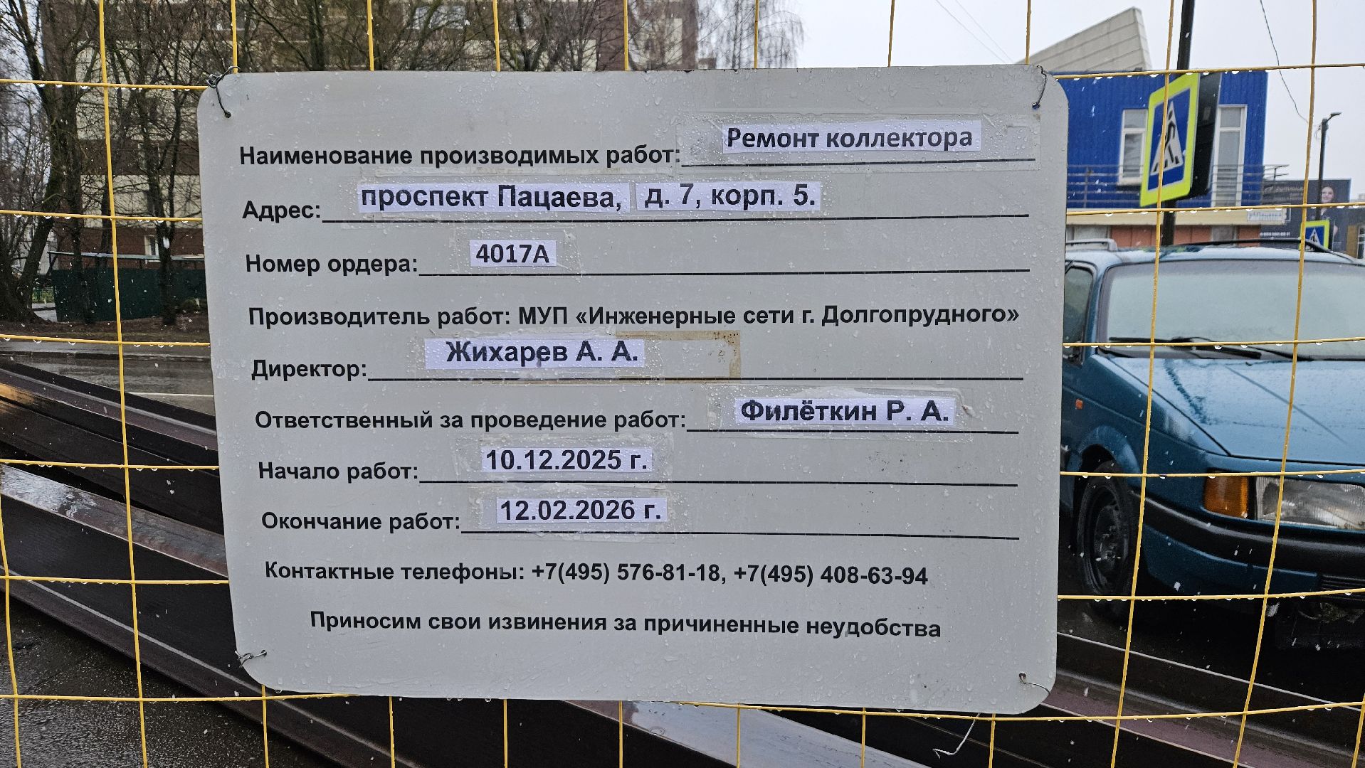 долгопрудный, инженерные коммуникации, инженерные сети, канализационная сеть, канализационный коллектор, канализационные колодцы,ремонт канализационного коллектора,