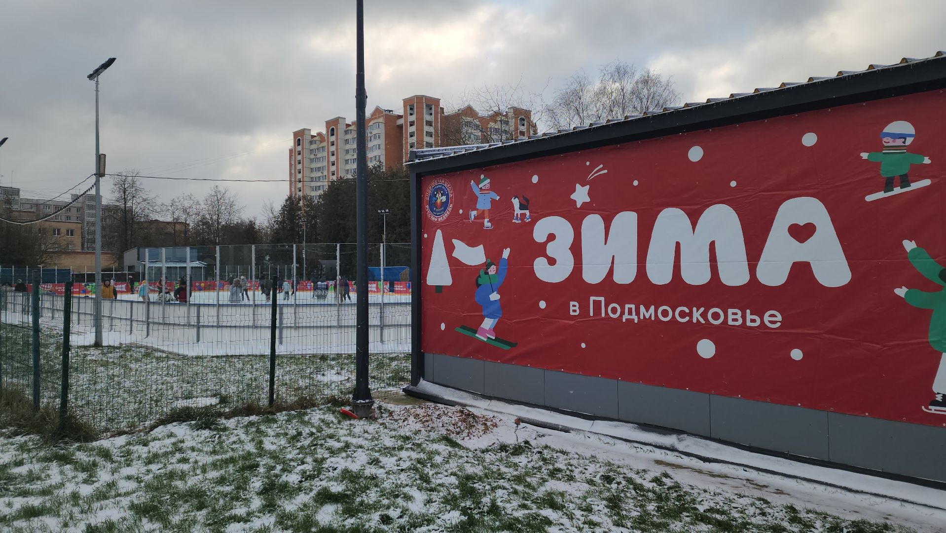 серпухов, каток в серпухове, каток в парке питомник,