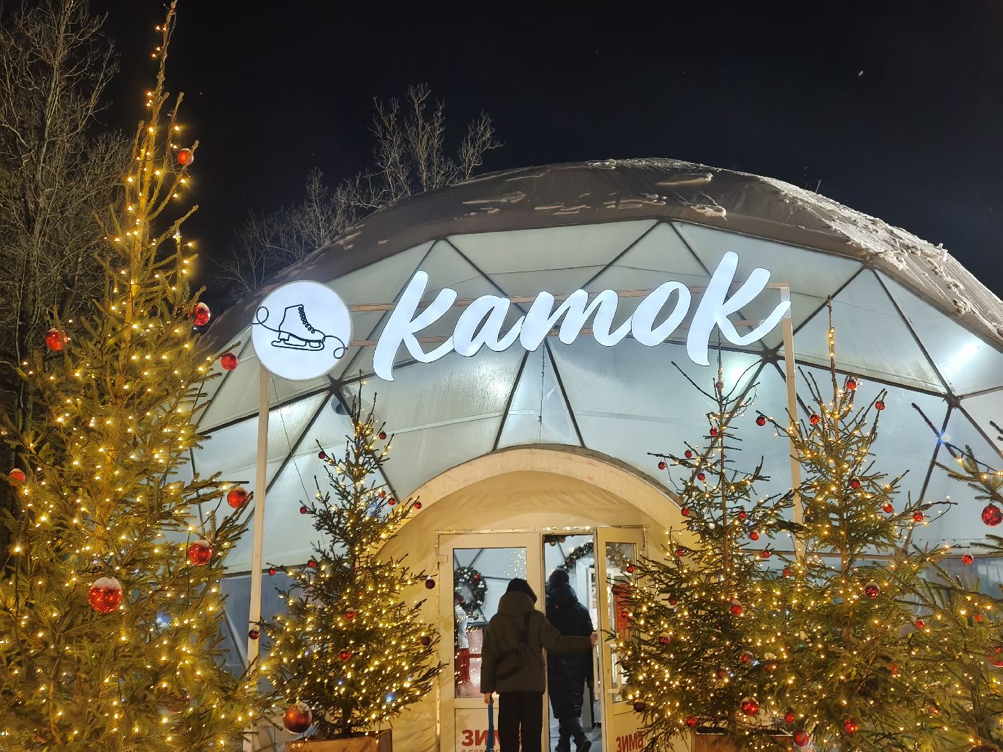 каток в одинцово, массовые мероприятия, одинцовский городской округ,парк малевича, парк раздолье, лазутинка,