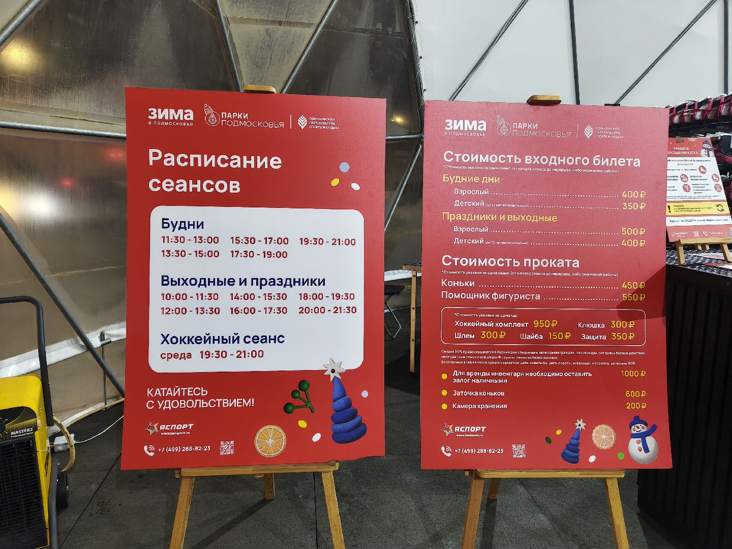 каток в одинцово, массовые мероприятия, одинцовский городской округ,парк малевича, парк раздолье, лазутинка,