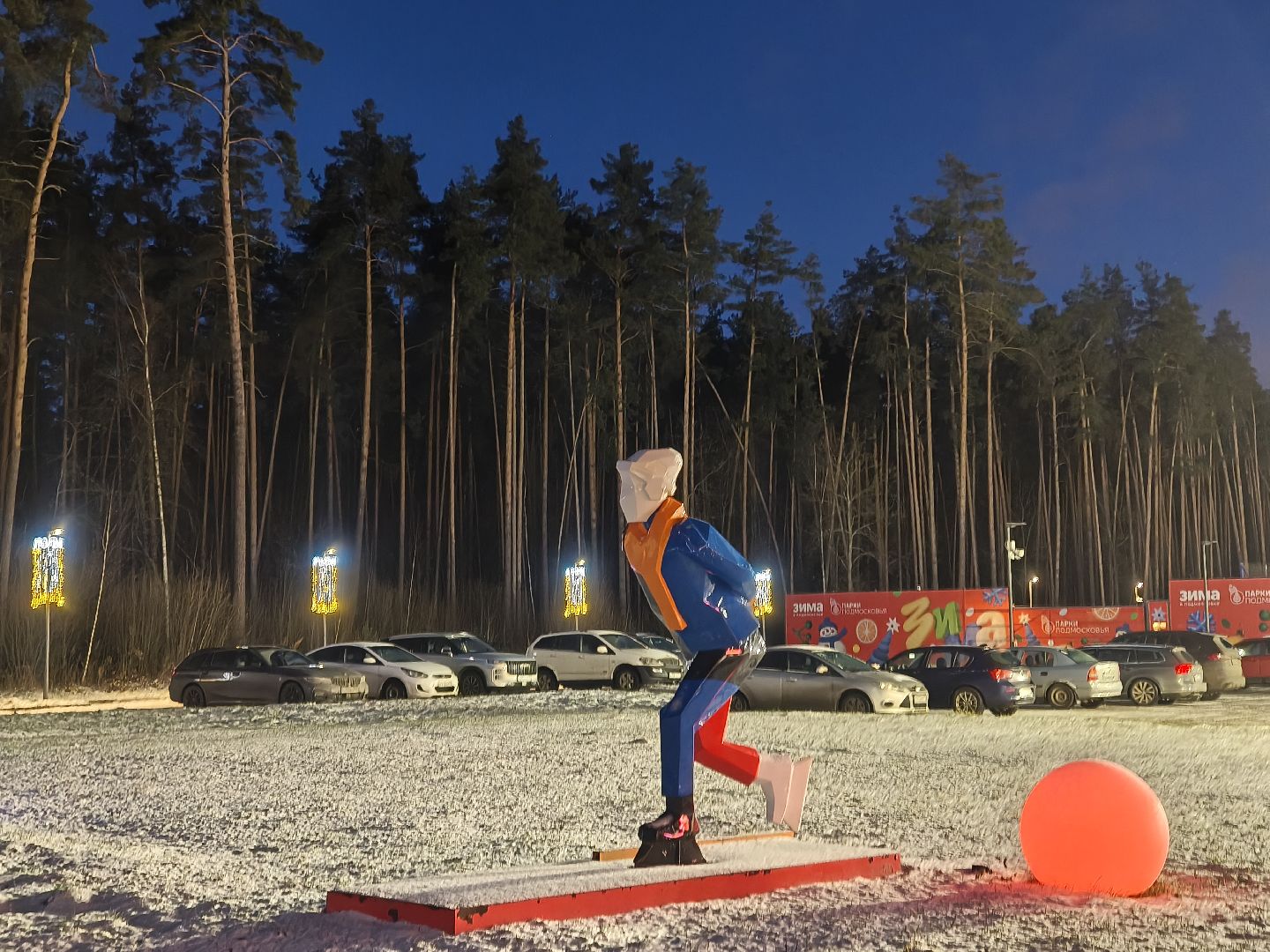 каток в одинцово, массовые мероприятия, одинцовский городской округ,парк малевича, парк раздолье, лазутинка,