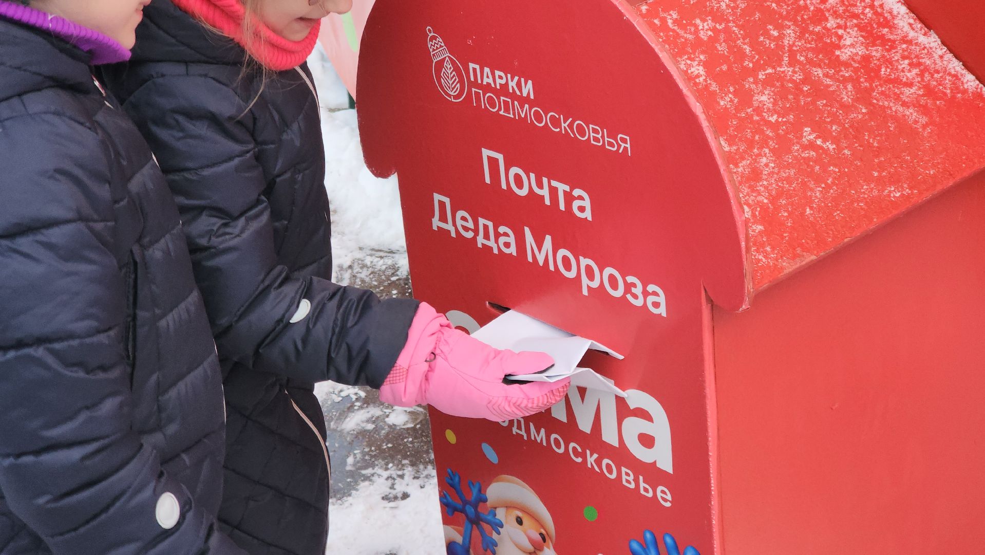 долгопрудный, Почта Деда Мороза, Зимушка Зима, парки, зима в подмосковье 2025,