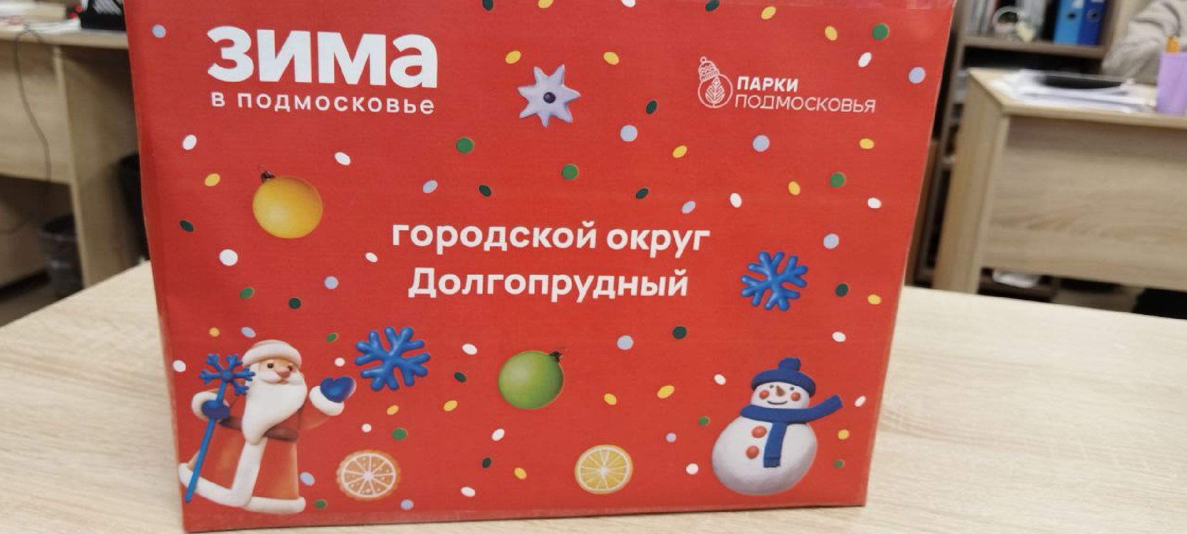 долгопрудный, Почта Деда Мороза, Зимушка Зима, парки, зима в подмосковье 2025,