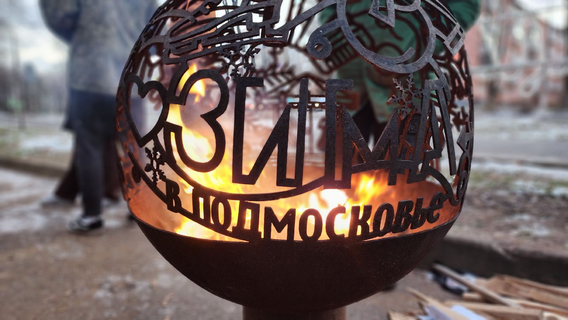 клин, сестрорецкий парк, парки сказки торжество, группа ночъ,