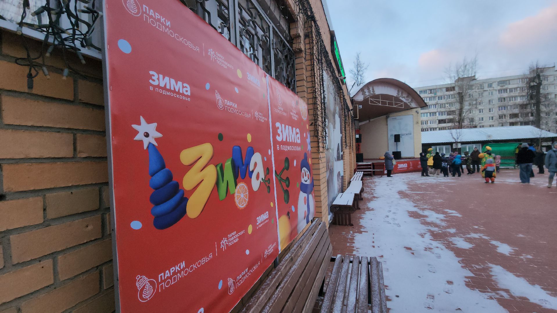 Павловский Посад , Новый год , Парк,