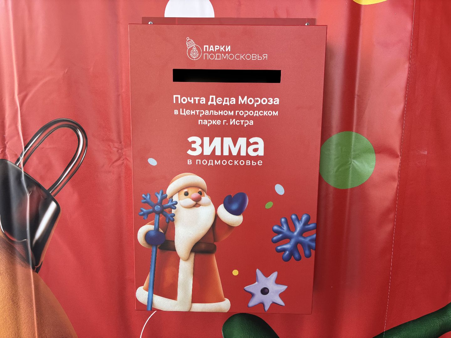 Истра, Парк, Зима,