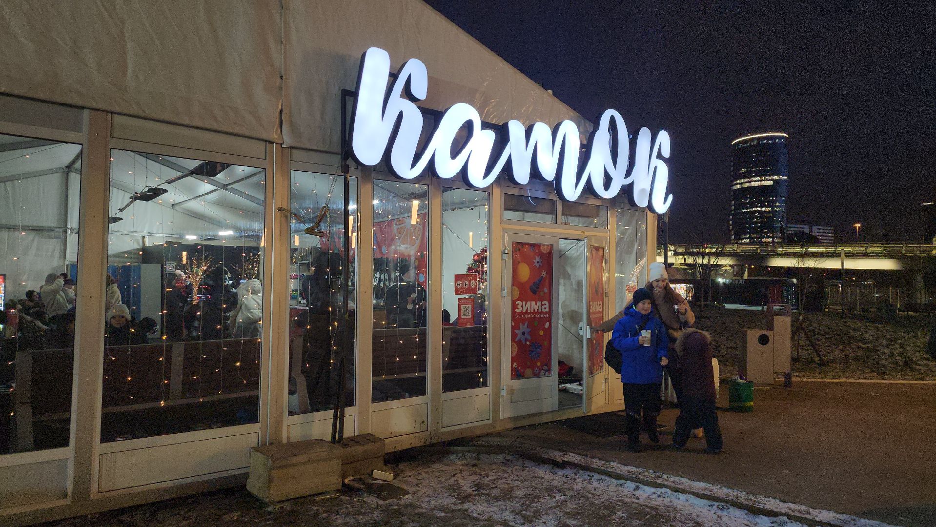 каток, зима в  подмосковье, павшинская пойма, красногорск,