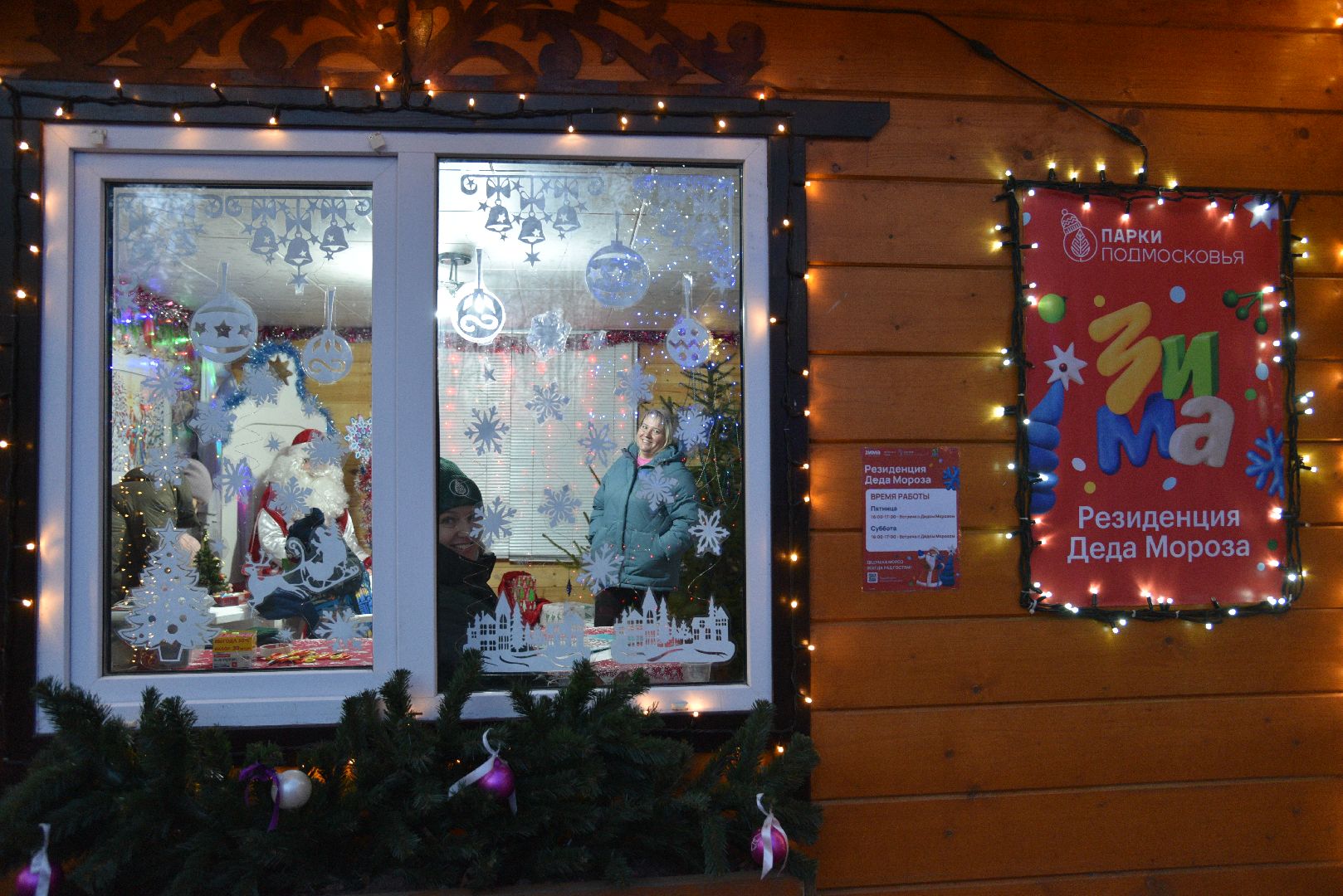 лотошино, лотошинский парк, новый год, дед мороз,