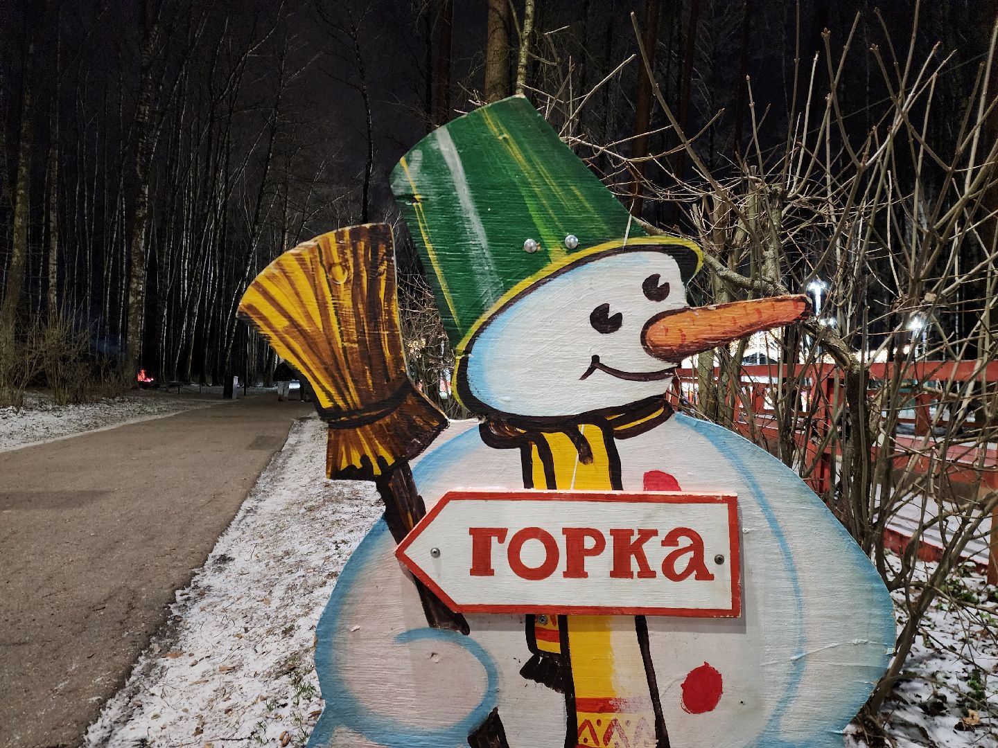 Ногинск, Парк, активный отдых, Прогулка, за закрытым занавесом, украшение,