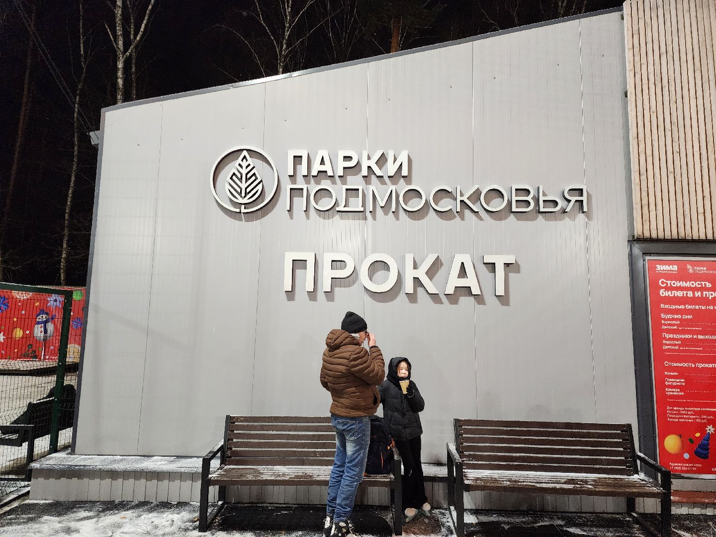 Ногинск, каток, Активый отдых, Общество, катание в парке, коньки,