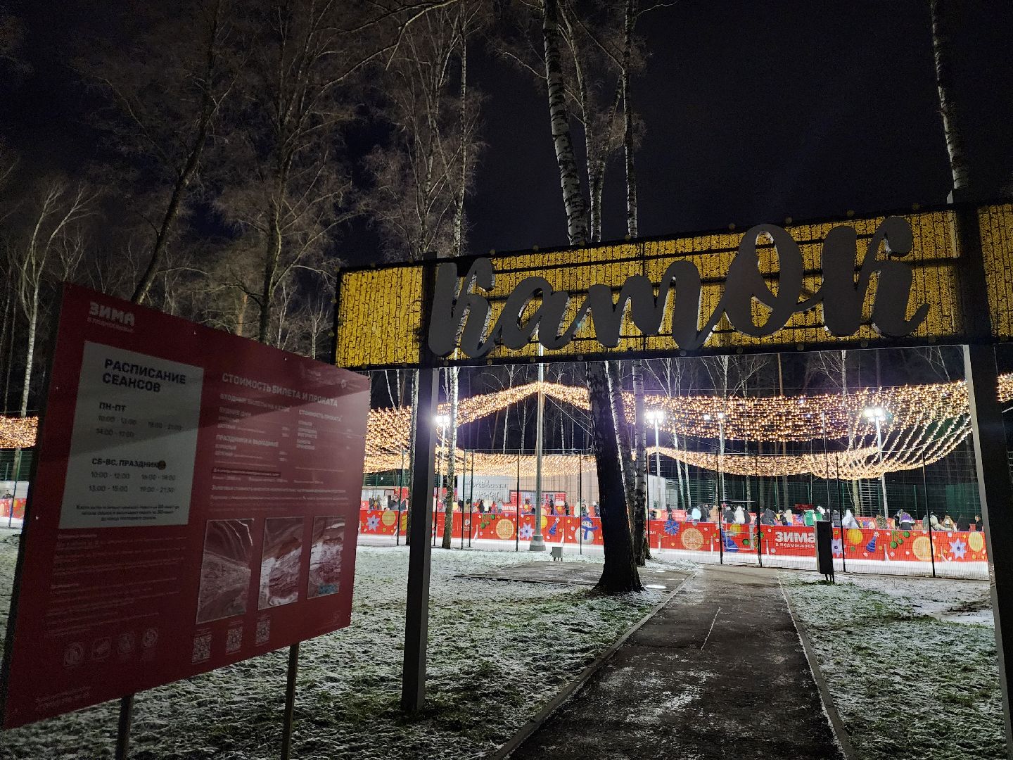 Ногинск, каток, Активый отдых, Общество, катание в парке, коньки,