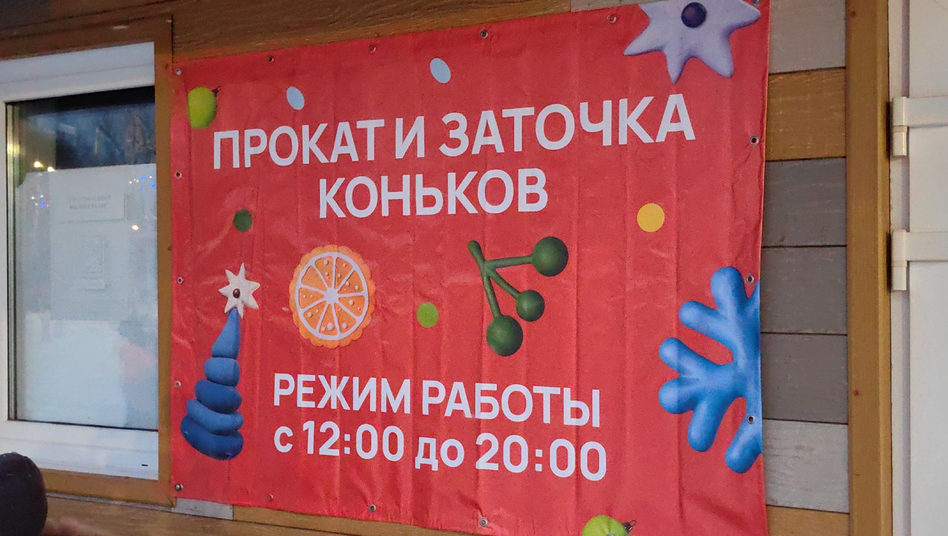 прокат коньков, каток,  морозы, коньки, стадион,